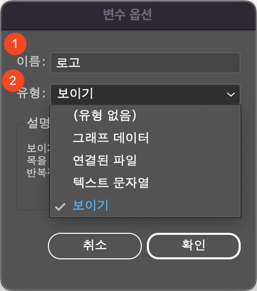 변수 옵션 창