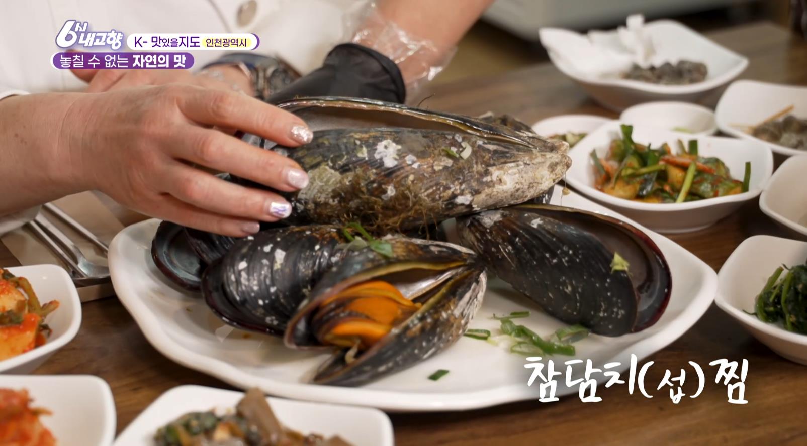 6시내고향 인천 제철해산물식당 참담치찜