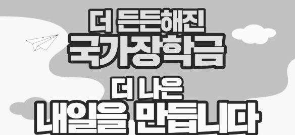 국가장학금 목표