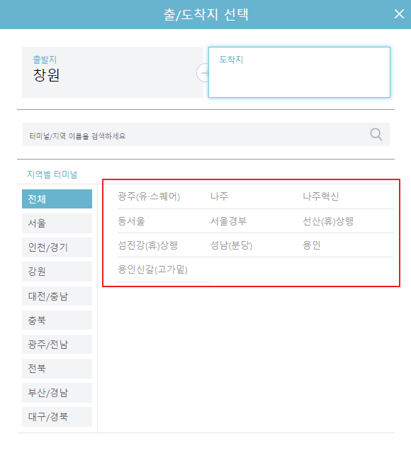 창원 고속버스 예매 방법