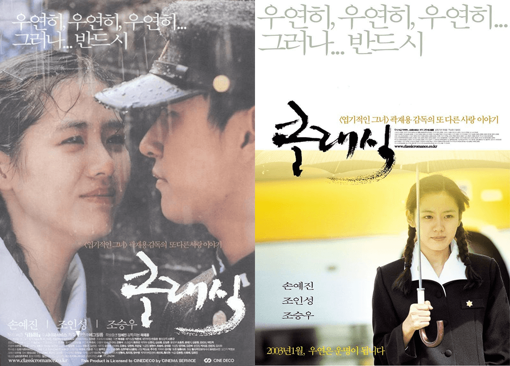 영화 클래식 포스터