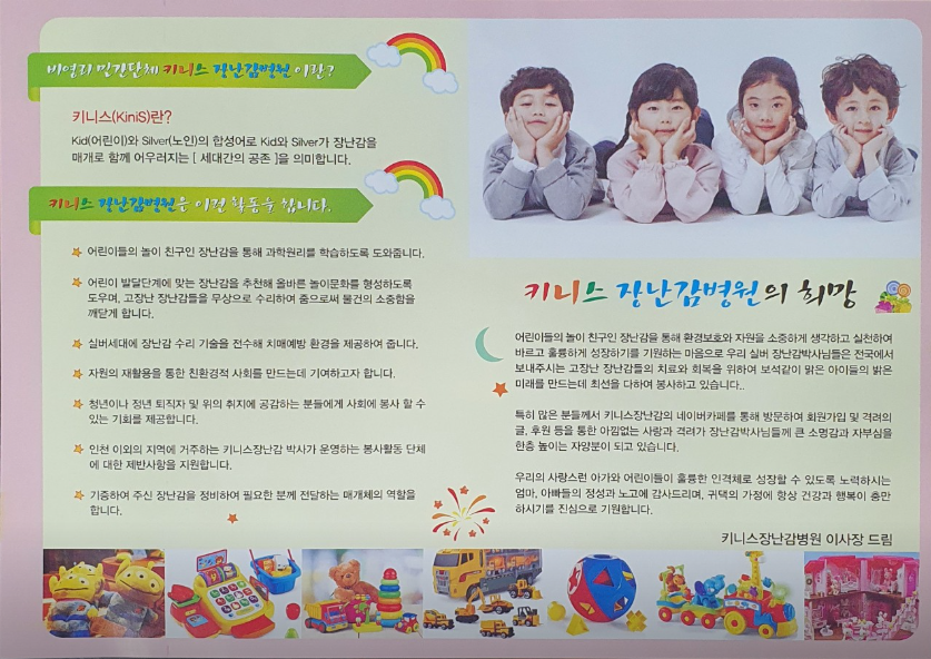 생방송투데이 무료 수리 장난감병원 키니스장난감병원