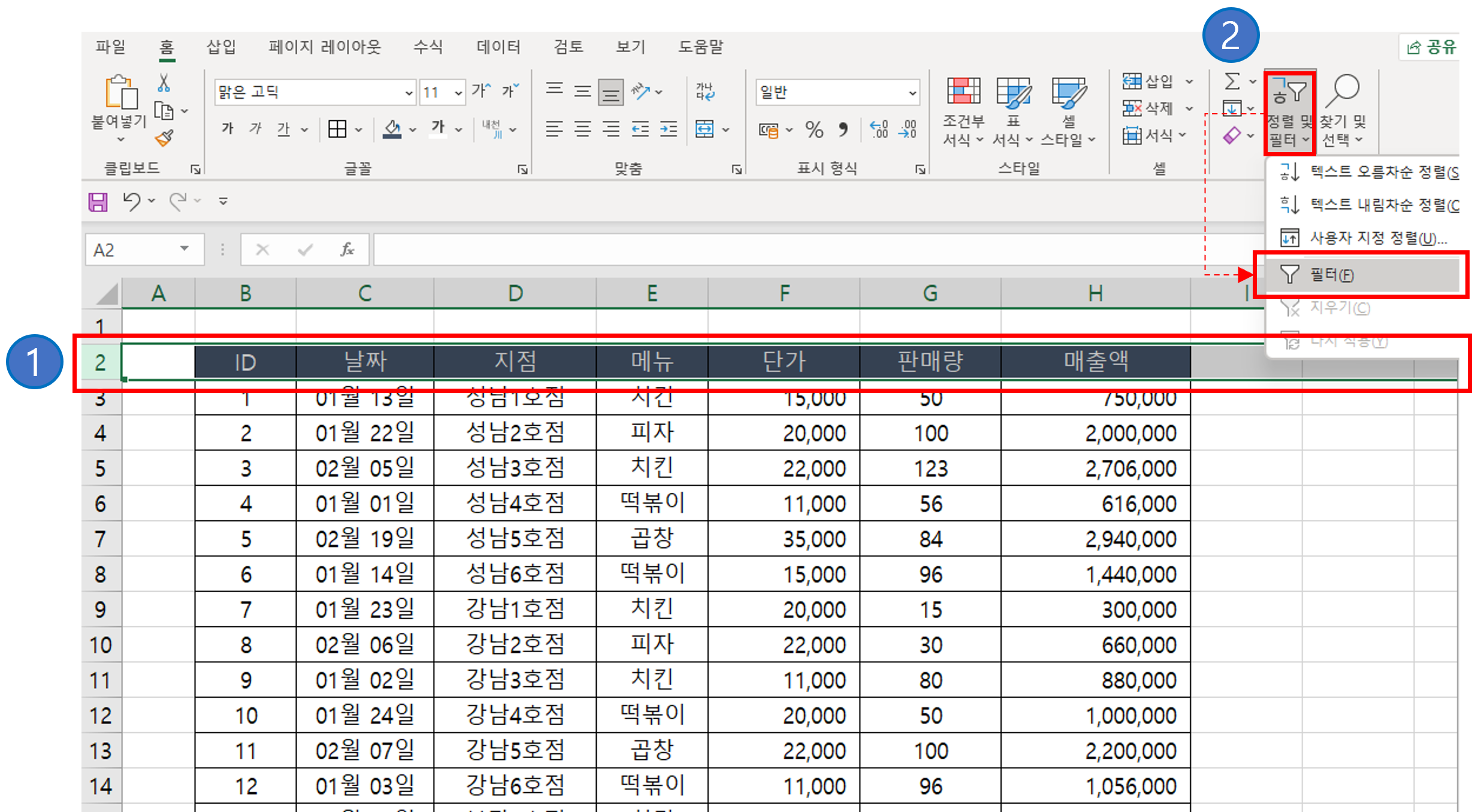 엑셀 정렬하기(오름차순, 내림차순, 사용자 정의, 필터)
