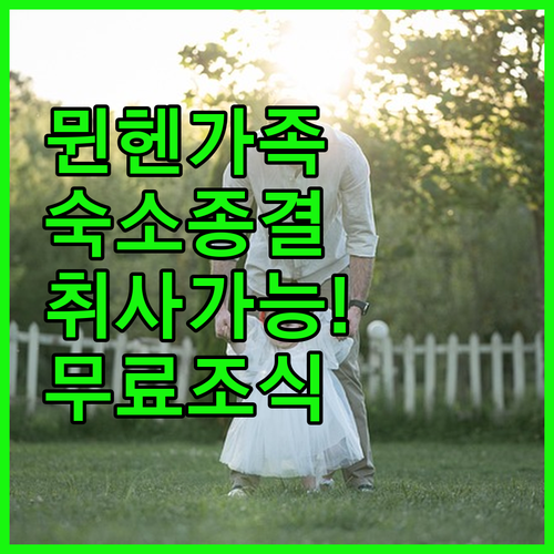 아이와 함께 가는 뮌헨 가족 숙소 추..