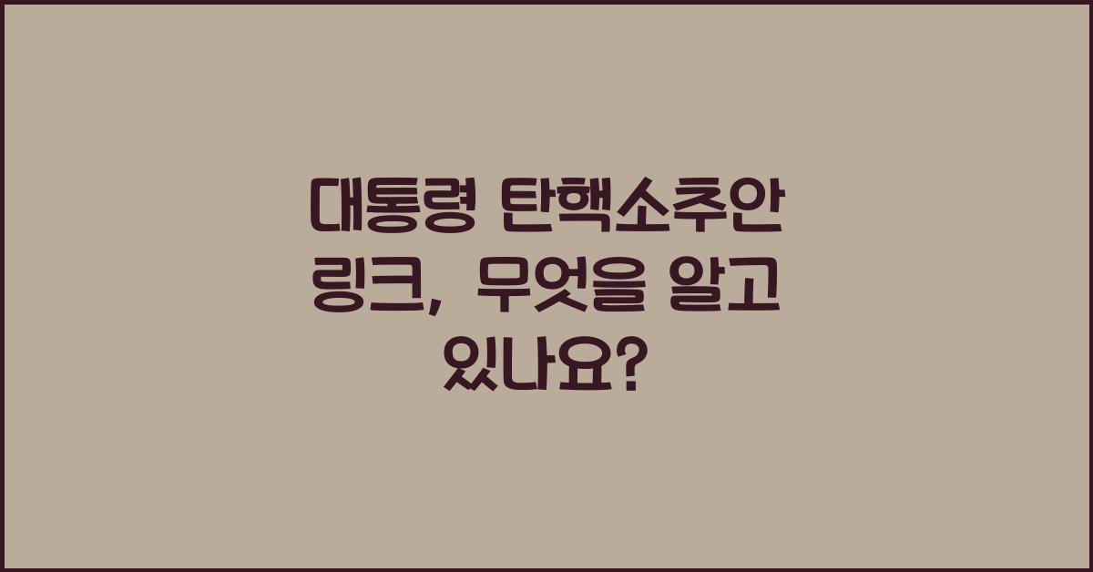 대통령 탄핵소추안 링크