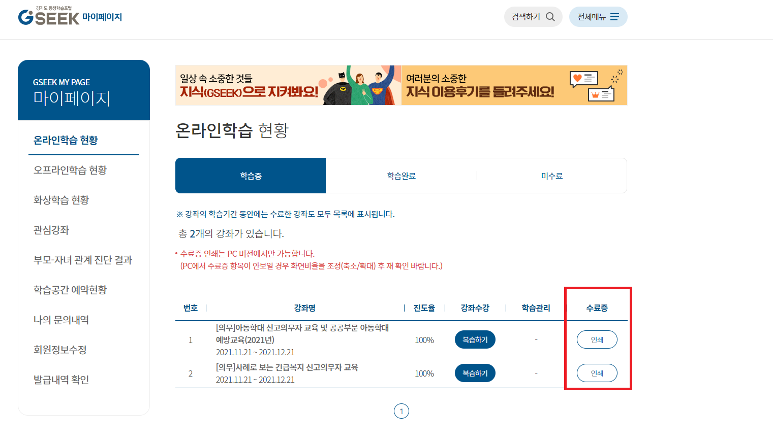 경기도지식-홈페이지-온라인학습현황-수료증-위치-알려주는-화면