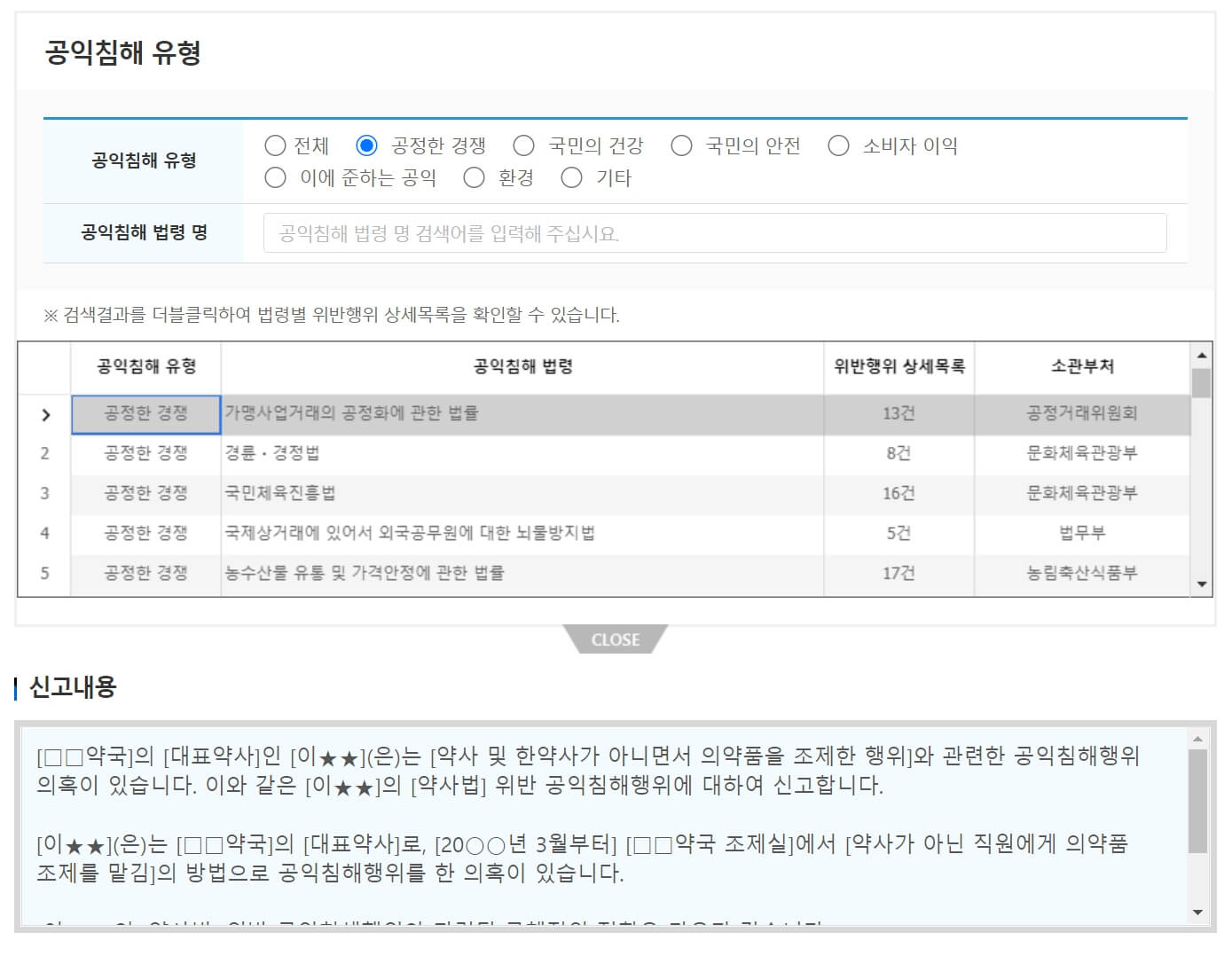 공익침해유형-선택하는-홈페이지화면