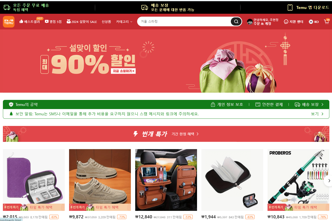 temu 앱