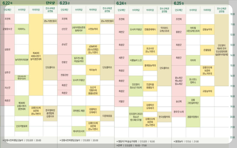 강릉단오제 행사일정1