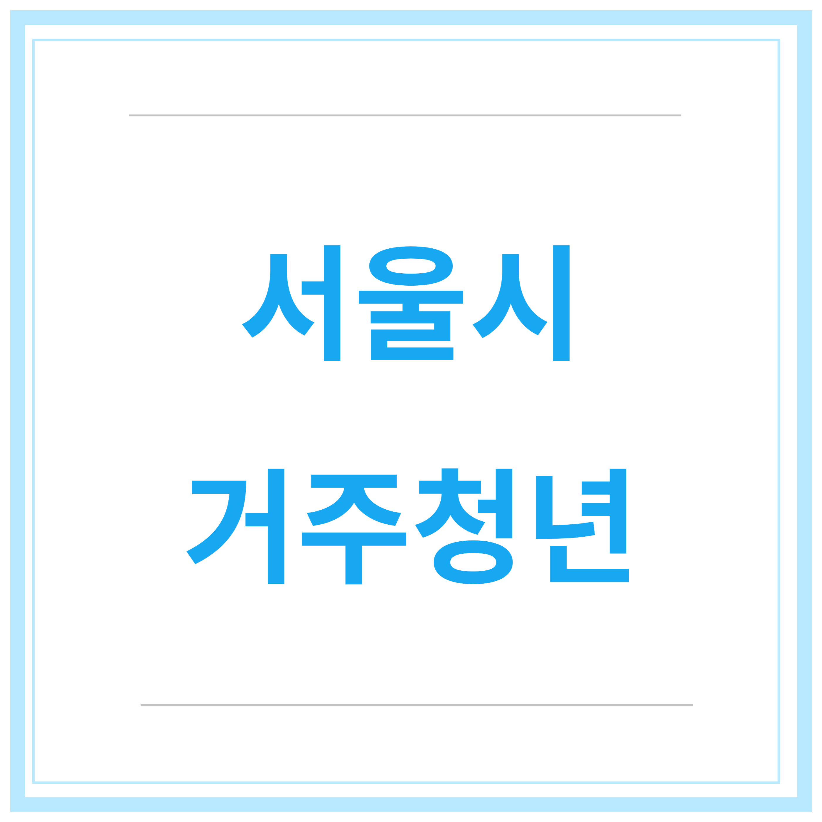 청년-월세-지원-사업-지원-조건-신청