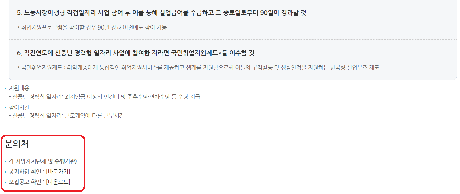 신중년 경력형 일자리 사업 신청방법2