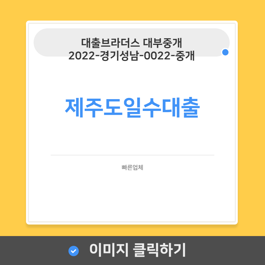 제주도일수