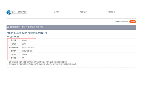 대전 소상공인 경영회복 지원금 50만원 신청 방법 정리