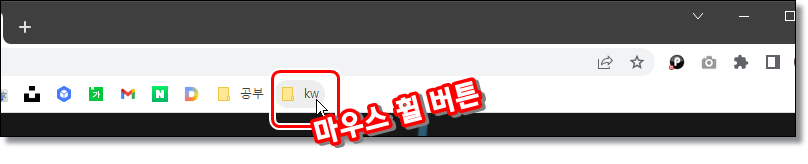 롬-북마크-폴더-사이트-모두-열기