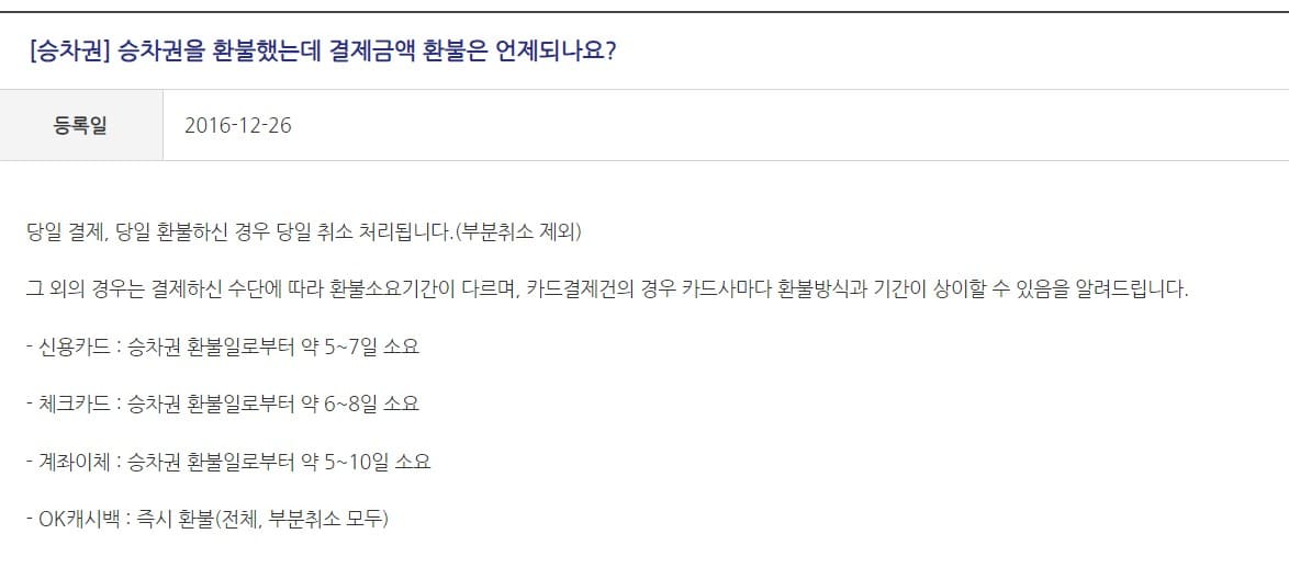 SRT 취소 수수료