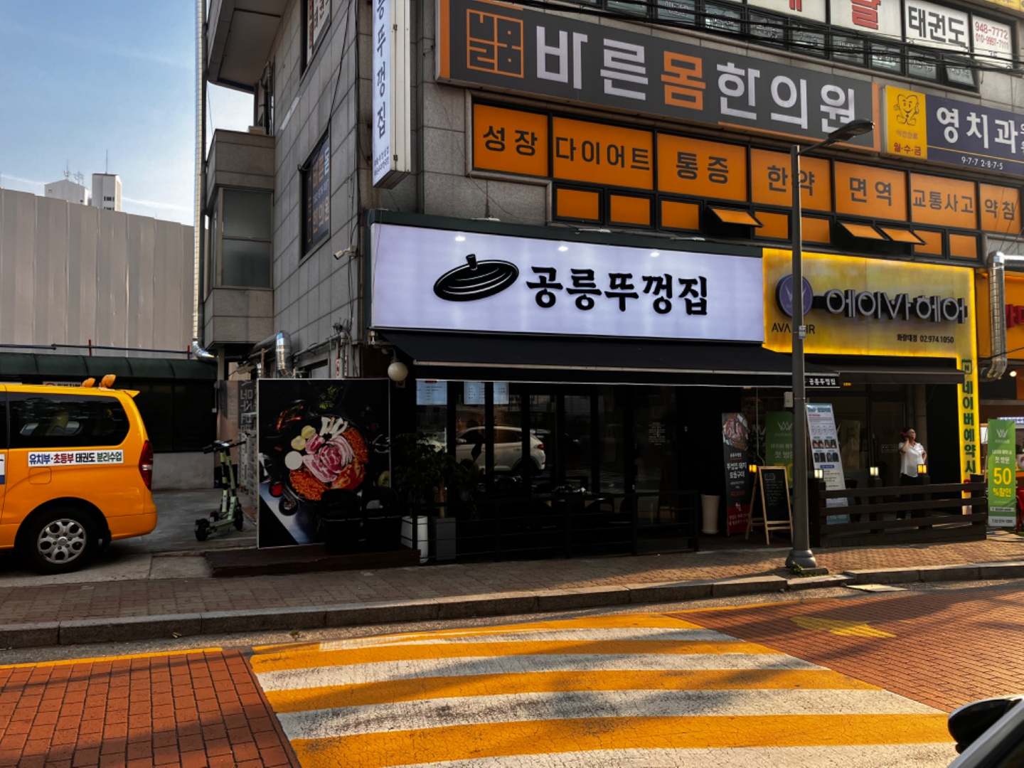 어디로 튈지 몰라 노원구 공릉동 솥뚜껑 삼겹살 맛집 공릉뚜껑집 위치 메뉴