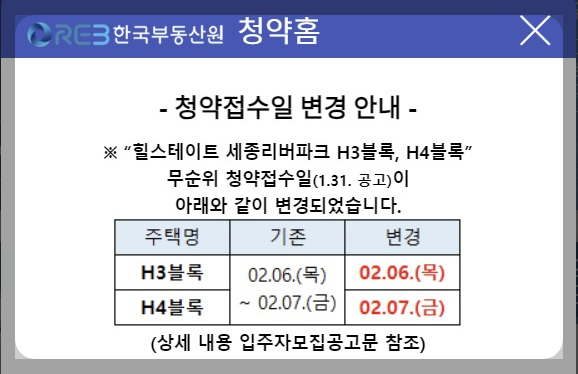 청약홈 공지