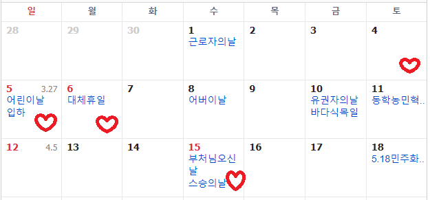 5월 연휴