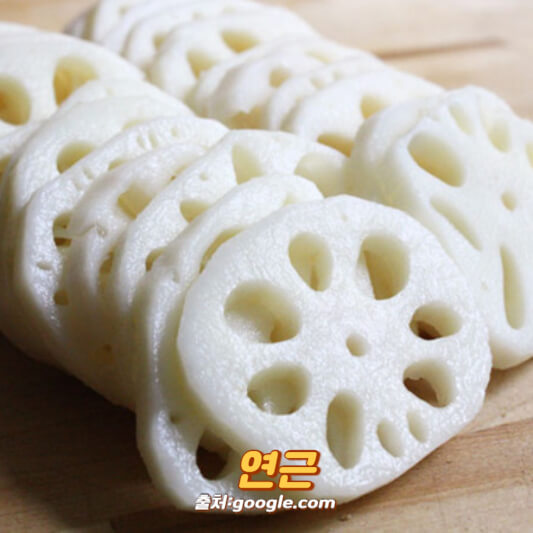 연근