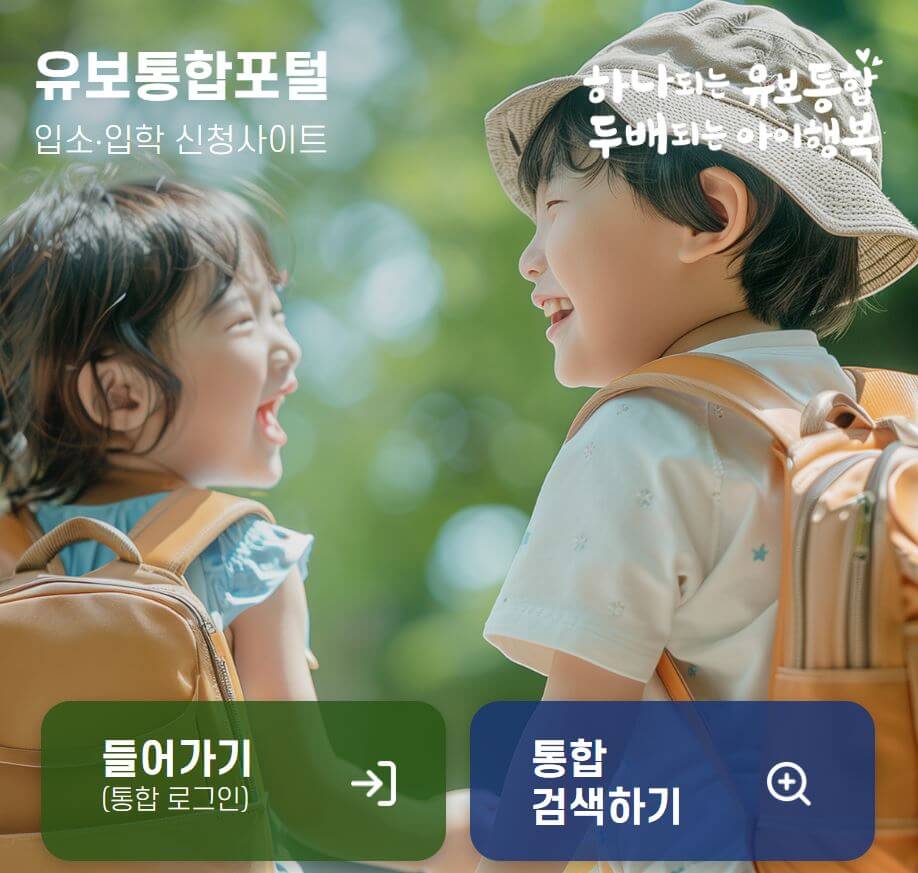 유보통합포털홈페이지화면