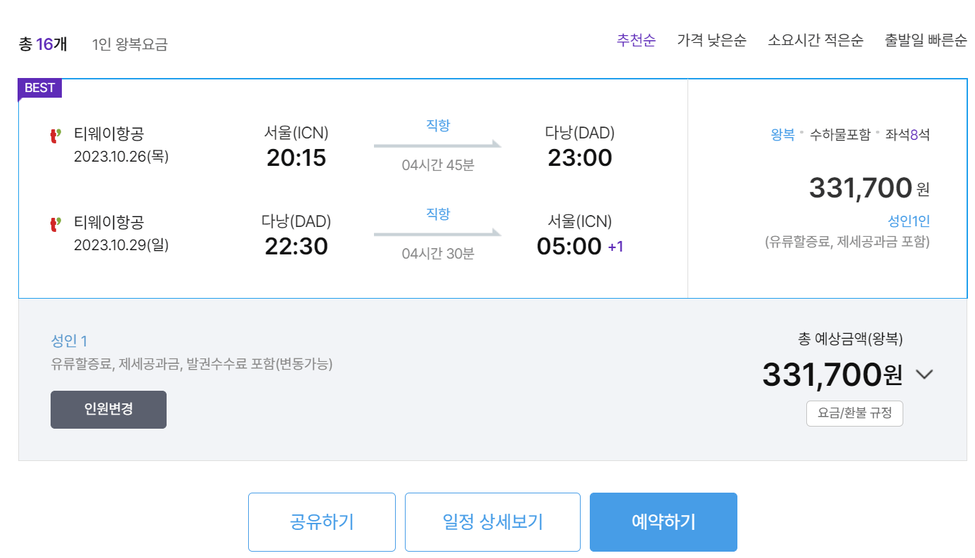 공동구매항공권 하나투어 예약 방법, 항공권 공동구매