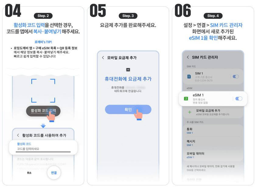 일본여행 eSIM 사용방법