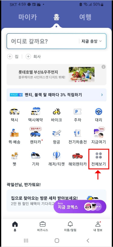 카카오T 홈화면