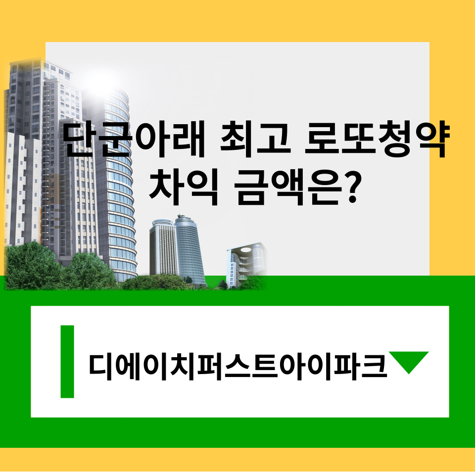 개포 디에이치 금액 공고문 계약금 잔금