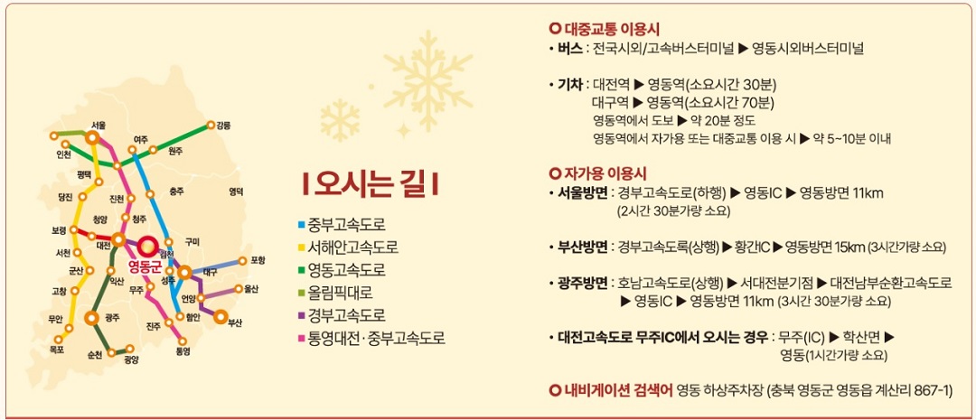 영동곶감축제 가는 길·주차장