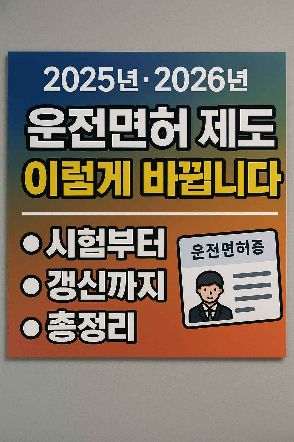 운전면허 관련 사진첨부