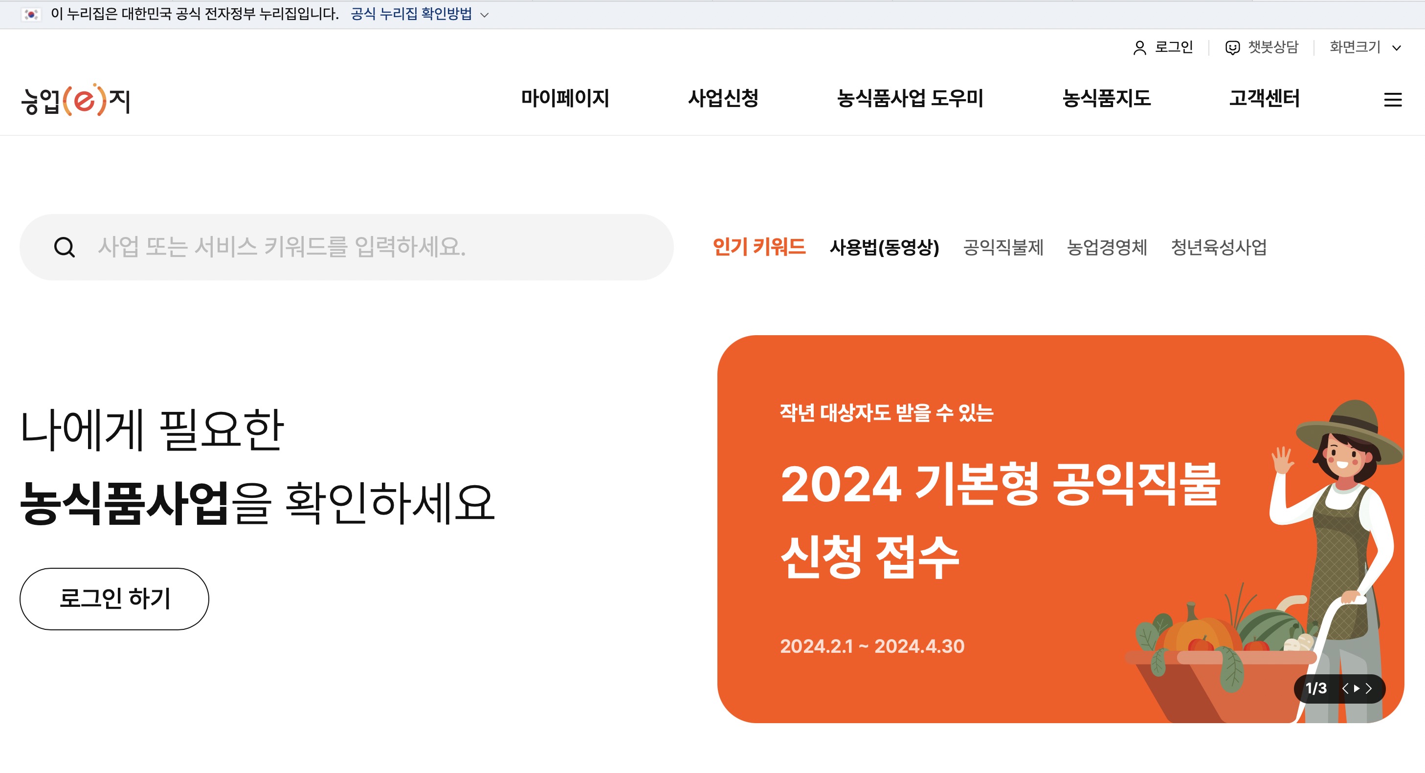농업e지 농업의 미래를 여는 디지털 플랫폼