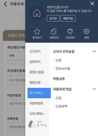 자동차세-납부-위택스