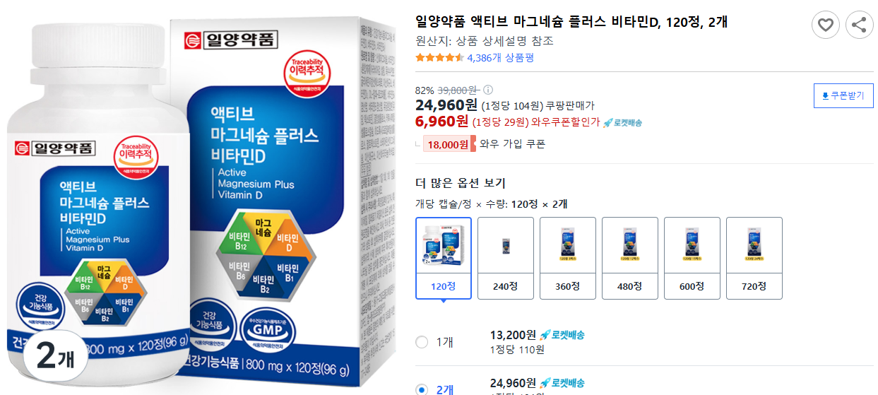 일양약품-액티브-마그네슘-플러스-비타민D,-120정,-2개