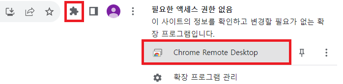 원격 데스크톱 설치 후 실행