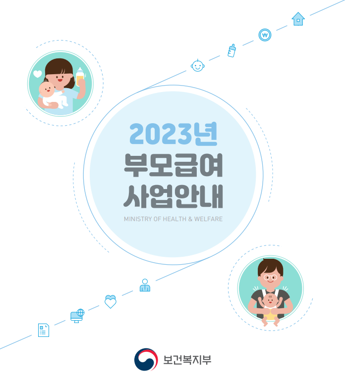 부모급여 서비스 알아보기