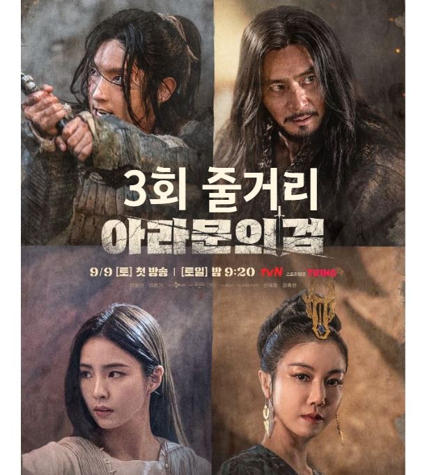 아라문의검_3회