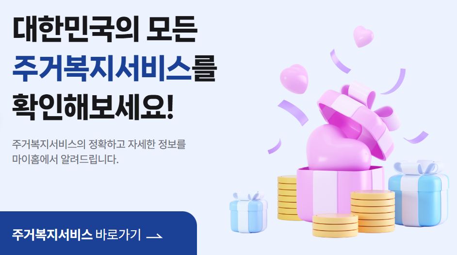 공공임대주택 마무리