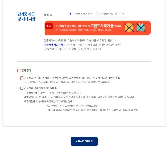 고향사랑기부제-기부하기-답례품-사항-선택