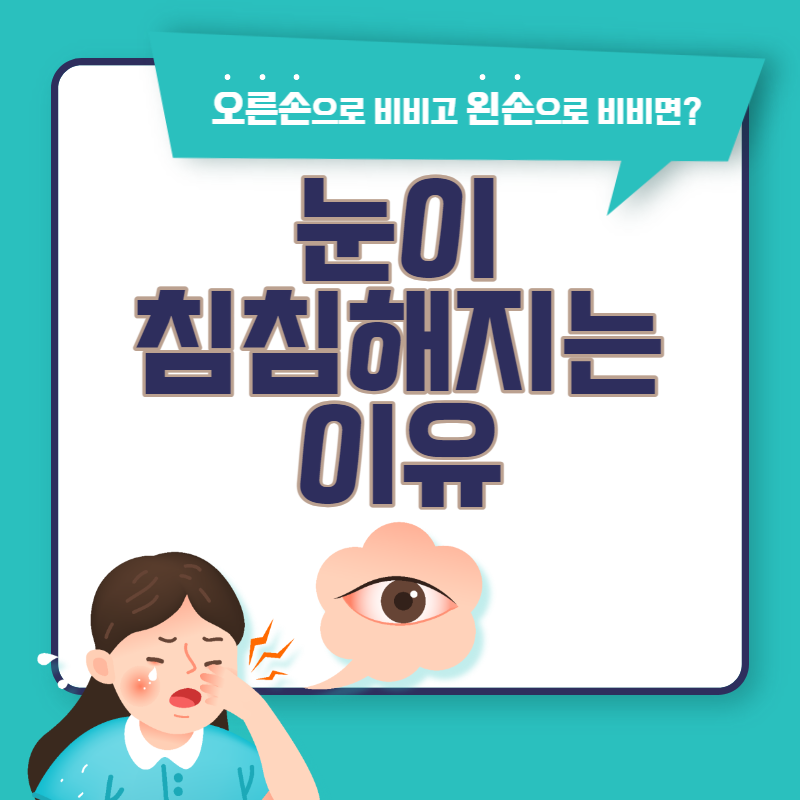 눈이 침침해지는 이유
