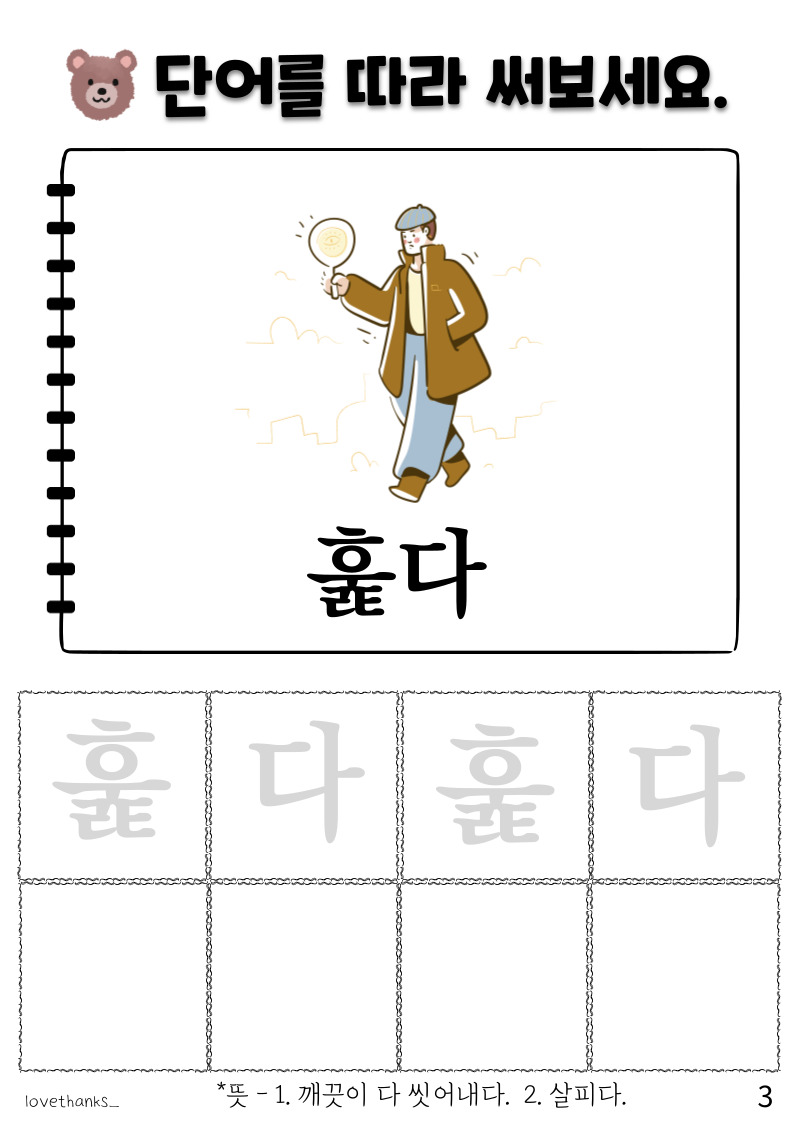 ㄹㅎ받침 단어 따라쓰기