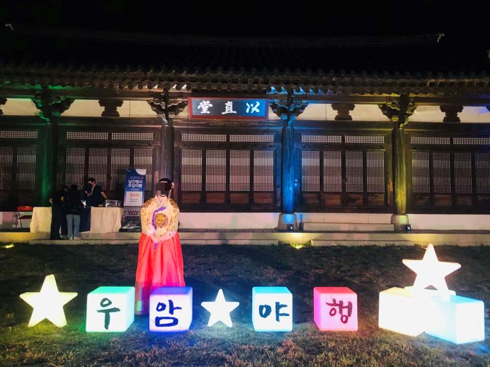 남간정사 우암야행