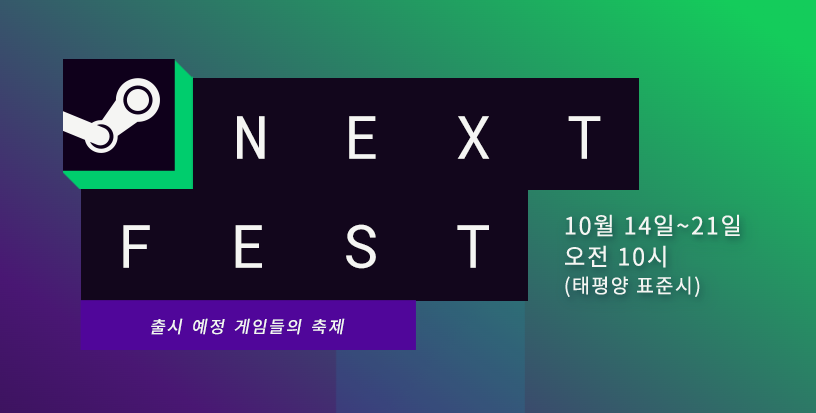 스팀-출시-예정-게임-축제-할인