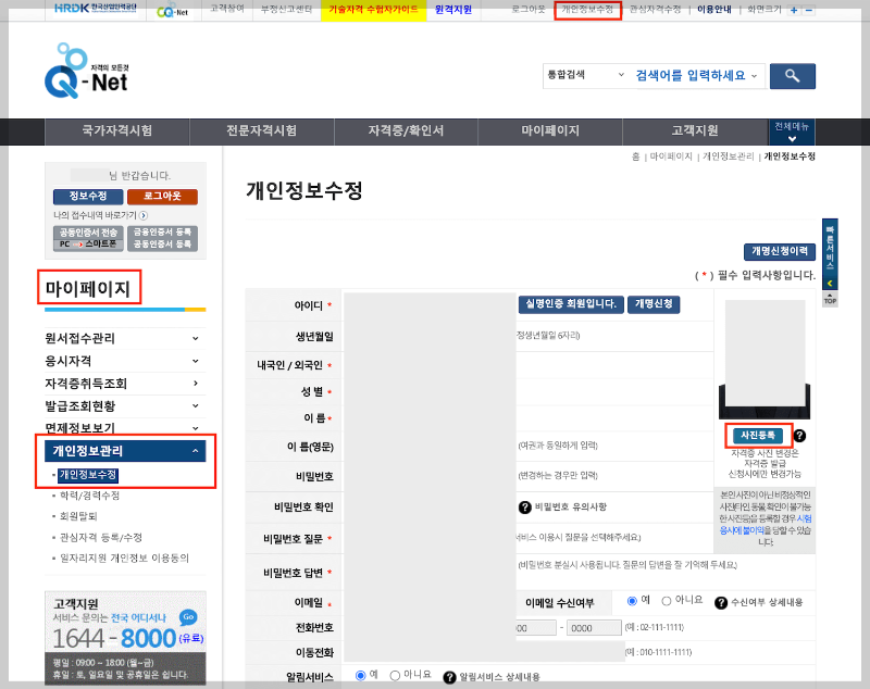한식조리기능사 필기시험 접수 PC-큐넷 2