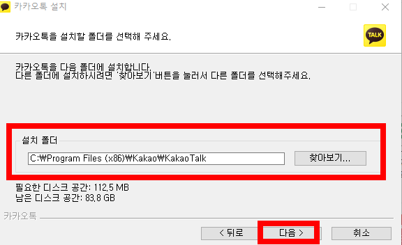 pc카카오톡 설치하기