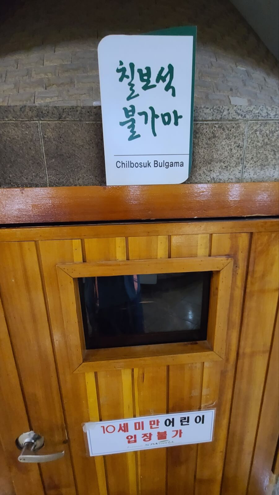 불가마