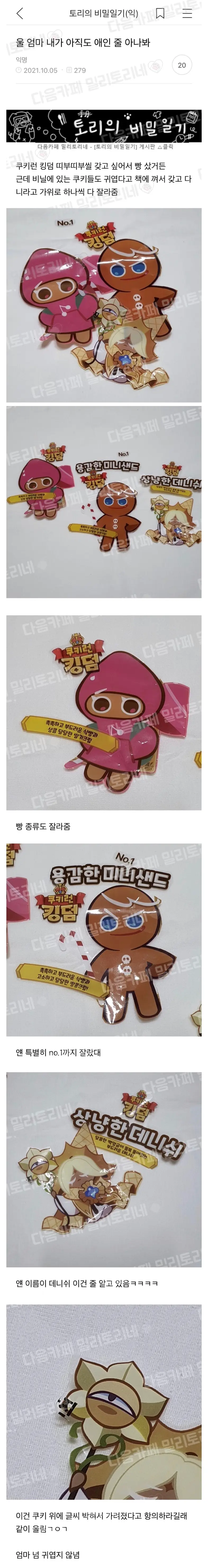 엄마 눈에는 아직도 아이로 보이나봅니다