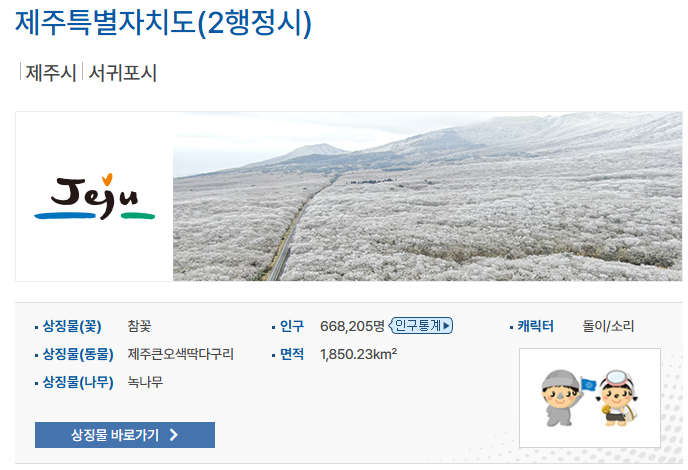 제주특별자치도 사진