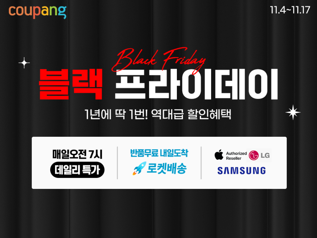 쿠팡 블랙프라이데이
