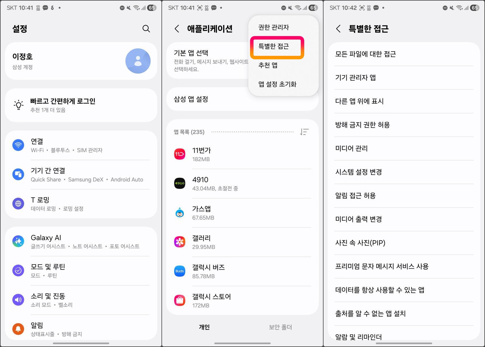 설정 → 애플리케이션 → 우측 상단 점 3개 → 특별한 접근 또는 특별한 권한 → 시스템 설정 변경 여기서 Game Optimizing Service