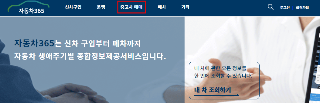 자동차-365-사이트-초기화면